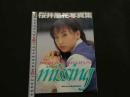 ８　桜井風花写真集　ミッシング　missing