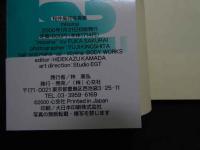 ８　桜井風花写真集　ミッシング　missing