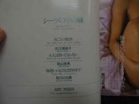 ８　シーツの中の棘　佐久間恭子　秋山未来　松川とも美