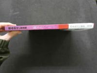 ８　葵みのり１ｓｔ写真集　胸さわぐ　エピソード１