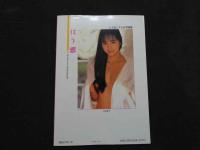 ８　五十嵐こずえ写真集　はつ恋　