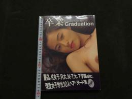 ８　卒業　Graduation