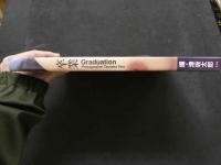 ８　卒業　Graduation