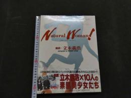 ８　ナチュラル・ウーマン