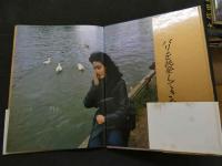 ８　小柳ルミ子写真集