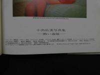 ８　小出広美写真集　REMEMBER