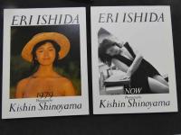 ８　石田えり　ERI　ISHIDA　１９７９＋NOW