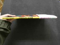 ８　大信田礼子写真集