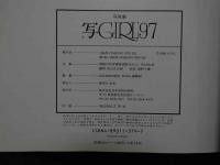 ８　写GIRL’９７　女の大写真集