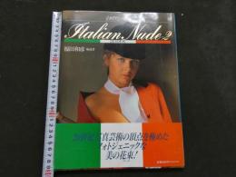 ８　イタリアン・ヌード