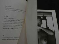 ８　ジョンヴェル　ビス　ジャン＝フランソワ・ジョンヴェル写真集