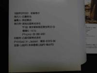 ８　盛本真理子写真集　Loving Forever