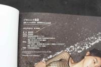 7　森咲智美写真集　プラトニック猥談