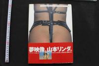 7　山本リンダ写真集　ワンジーナ