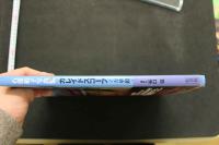 7　石倭裕子写真集　カレイドスコープ