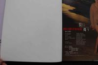 7　西川峰子写真集　藍に舞う