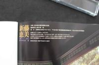 7　新藤恵美写真集　陽炎