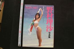 7　野村理沙写真集　KISS ME