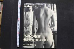 7　不測の事態　樋口可南子写真集　初版