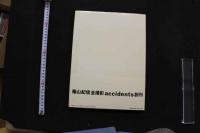 7　不測の事態　樋口可南子写真集　初版