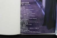 4　悪女の微笑　日向明子写真集　撮影/谷口征