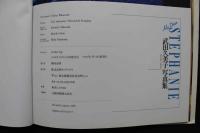 4　My Dear STEPHANIE 武井久美子写真集　撮影/渡辺達生