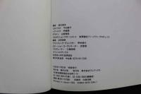 4　figlia 上野正希子写真集　撮影/渡辺達生