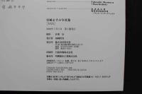 4　宮崎ますみ写真集　XXX　撮影/長濱治