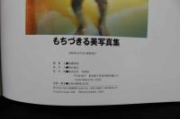 4　RM：n-3　もちづきる美　激撮　ヌード写真集　撮影/清水清太郎　