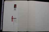 7　西尾悦子写真集　フィンガー