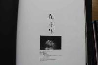 7　小松みゆき写真集　乳房像