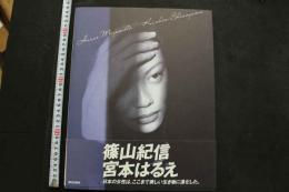 7　宮本はるえ写真集