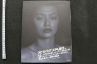 7　宮本はるえ写真集