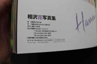 7　相沢花写真集　HANA
