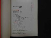 ８　小柳ルミ子写真集　プレイボーイ写真文庫