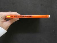 ８　小柳ルミ子写真集　プレイボーイ写真文庫