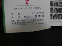 ８　マドンナメイト写真集　深野晴美