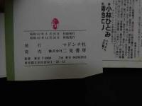 ８　マドンナメイト写真集　篠宮とも子