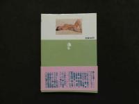 ８　マドンナメイト写真集　篠宮とも子