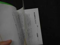 ８　旅をしましょう、いっしょに　激写文庫