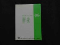 ８　旅をしましょう、いっしょに　激写文庫