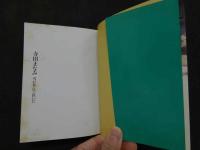 ８　寺田まなみ　雪がやんで泣いた　激写文庫