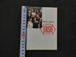８　TOKYO　７　GIRLS　激写文庫