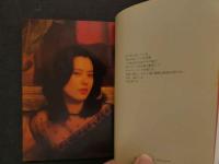 ８　名取裕子　明日嵐がくる　激写文庫