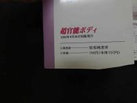 ８　超官能ボディ