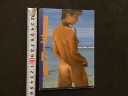 ８　青野武雄ヌード作品集　