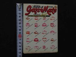 ８　ギャルズ・メイト　ヌードベスト６５　