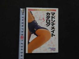 ８　マドンナメイトカタログ　Part3