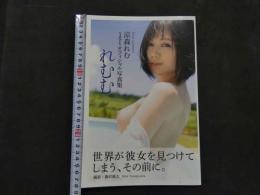 ８　涼森れむ１ｓｔオフィシャル写真集　れむむ　電子書籍