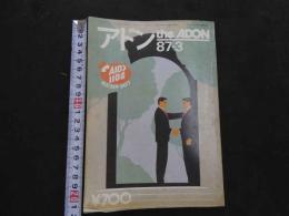 ８　アドン　１９８７年3月号　154